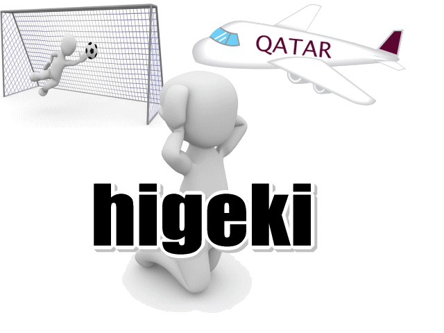 higeki01